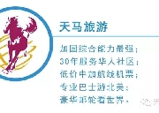 天马旅游◇2017新春◇多伦多往返京沪$290起