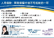分红式，定期及万用人寿保险