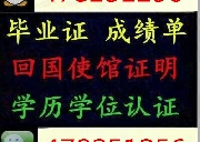 W/Q478 251 256办理加拿大大学毕业证文凭学历认证真实可查
