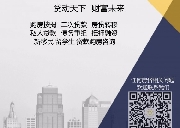 ▋★Outlet★专业房屋贷款★5年浮动2.05%▋