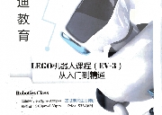 【啓迪教育】机器人Lego-EV3新年开课！