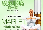 加拿大力肤叶喷剂腰椎疼痛膏贴突出膝盖骨刺肩腿颈椎僵硬压迫神经