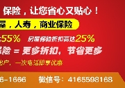 365天最佳选择汽车,房屋,商业, 人寿保险