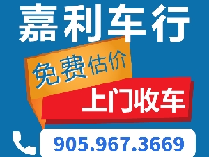 嘉利车行 - 轻松卖车，Live估价，上门收车, 任何车况（故障，事故，报废）
