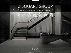 Z平方建筑集团