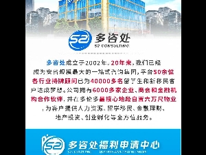 多咨处｜ 二十年老牌 专业申请安省读书补助，失业保险，小生意贷款等多方面政府福利