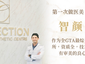 智颜医美诊所--铂金皮秒，美版超声刀，Fotona 6D Pro, 光子嫩肤