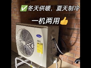 华能冷暖热泵heat pump补贴高达$7900 CARRIER品牌！