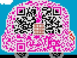 公证与翻译 ATIO翻译 使馆认证: 医学,移民文件 所有中国证件,