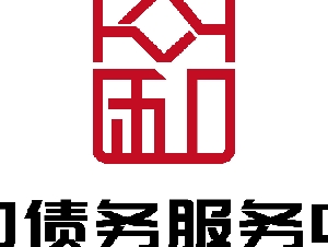 众和债务服务中心 – 破产、债务重组专家