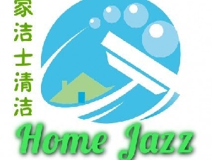 【家洁士清洁】专业居家,Condo,商业,地毯清洁