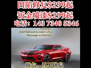 车身维修，钣金喷漆，划痕修复，凹陷修复