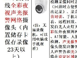 Uwell security超高清智能监控和防盗报警器安装、升级与维修/可视门铃