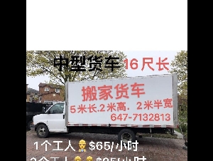 $50/小时中小型搬家，提货，清理杂物垃圾旧家私电器等