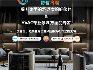 舒信冷暖-安省资质齐全的冷暖气公司，秉承对顾客负责并且提供多对一全面的服务