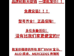 Kensington Automotive 品牌轮胎批发价!! 免费安装!!