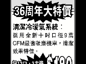 嘉枫冷暖气地毡清洁 【三十七周年大特价】