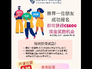 Dalwin College 五月C$800现金奖励机会等你来！