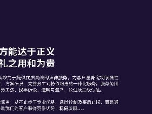 律正仁和JUSTIS★多伦多/密西沙加
