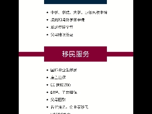 英才法律 - 各类移民留学，疑难案件，专业持牌移民顾问