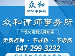 众和大律师事务所 - 多伦多 交通意外索赔 专业律师