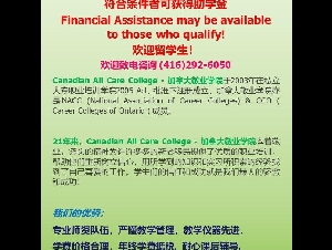 加拿大敬业学院-符合条件者可获助学金-数字营销，幼儿教师助理，物流管理，PSW!