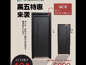 黑五促销：入户门/室内门限时40%优惠！