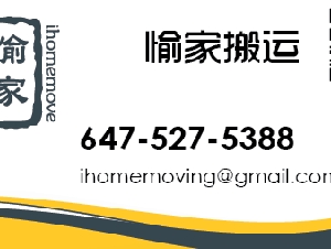 【愉家搬运】夏季大特价