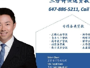 ★★★ RBC 贷款经理 Brian Chen，3分钟快速贷款评估