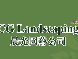 晨光园艺 剪草 Aurora Newmarket East Gwillmbury