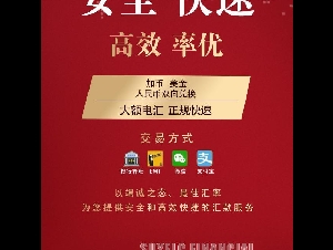 信一外汇SUYELC，正规持牌，可靠稳当（本地银行电汇，非境外资金）