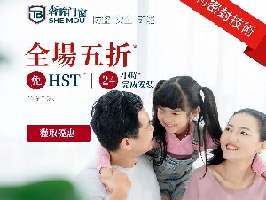奢眸门窗，北美最佳节能门窗，全场5折起+限时免税