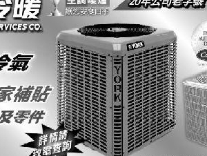 致远冷暖 - 冷气限時优惠！选购YORK冷气即享厂家補貼 ｜24小时紧急维修