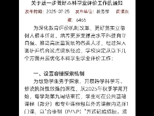 北大新政：含有学业评价的工作中不再使用绩点