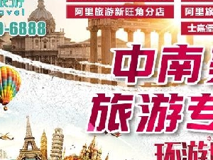 ★阿里旅游★机票★海量旅游团加勒比班夫黄石公园欧州及中国团销量冠军★机加酒★签证
