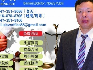 刘学兵律师：地产买卖/抵押贷款/遗嘱遗产认证/离婚/公证（24/7接听电话）