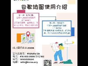 多华会 新移民资讯讲座之 《谷歌地图使用介绍》