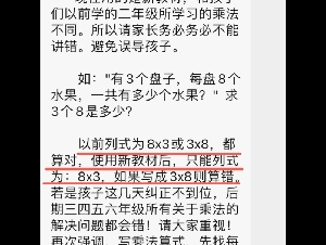 “3×8”还是“8×3”? 国内小学数学题引热议
