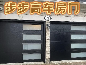 (步步高)车库门安装/维俢.收费合理