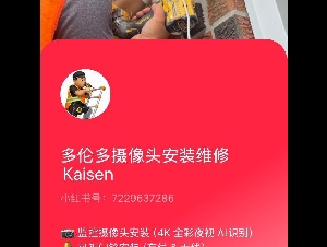 ★【多伦多华人必看】监控 + 网线 + 门锁安装  一站式服务｜