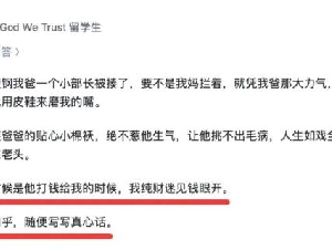 家产10亿，老爸副厅...中国女留学生疯狂炫富