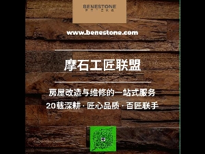 *摩石工匠联盟一站式高品质家居装修*百匠联手*HCRA持牌建商*Tarion保险