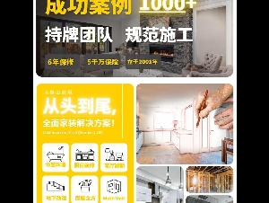 ★泰山建筑装修★ 专业团队审批合法装修 大小工程 质优价廉 ·1000+实拍案例
