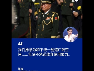 张又侠落马影响两岸？国台办：决不承诺放弃武力