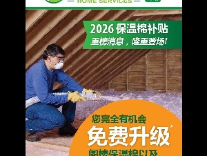 2026 阁楼保温棉特价补贴后仅仅$0起, 免费补贴