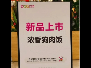 湖南1商场推出“狗肉饭” 被骂到下架