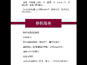 英才法律 - 各类留学/工作/移民，疑难案件，专业持牌移民顾问