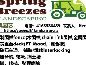 春风园艺 <<精制围栏露台/专做车道/锯树>>