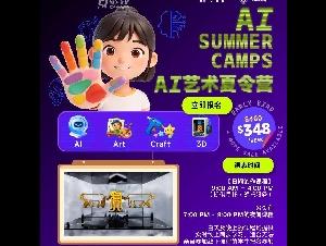★AI x Art 少儿夏令营★ 早鸟优惠/全日制&夜校&网校