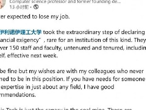 美国大学“裁员潮”，终身教授也没逃过